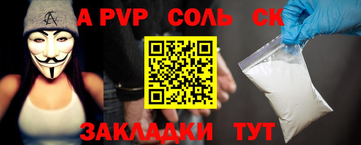 купить закладку  Вход с VPN  A PVP крисы CK  Красноармейск  Alfa_PVP VHQ 