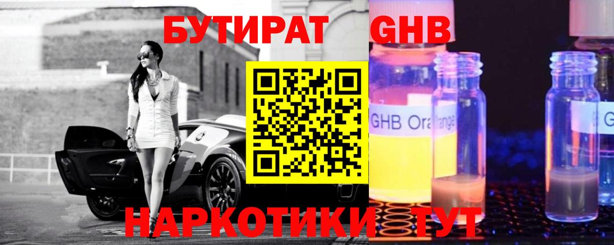 БУТИРАТ бутик Красноармейск