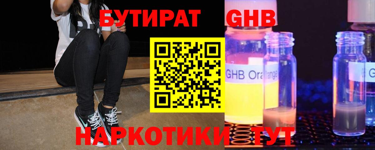 Красноармейск  Бутират вода  Вход с VPN 