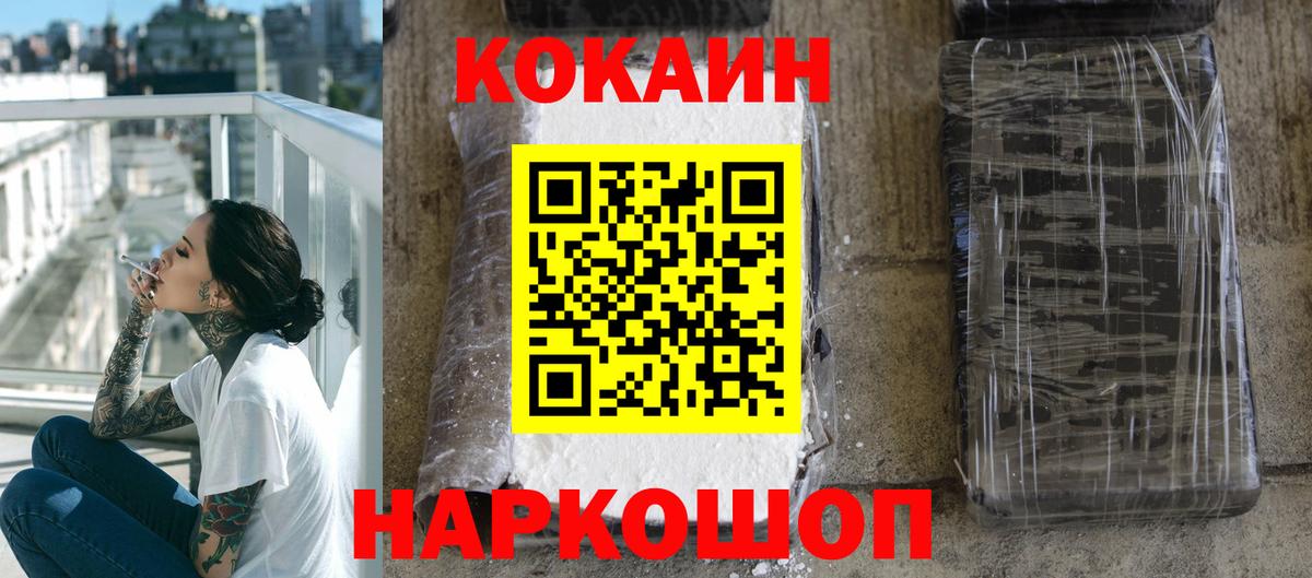 Красноармейск  COCAIN VHQ  Cocaine Колумбийский  Вход с VPN 