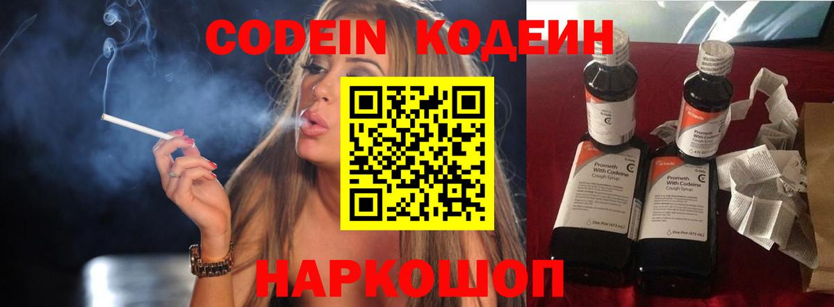 Красноармейск  Кодеин Purple Drank  Вход с VPN  Кодеин напиток Lean (лин) 