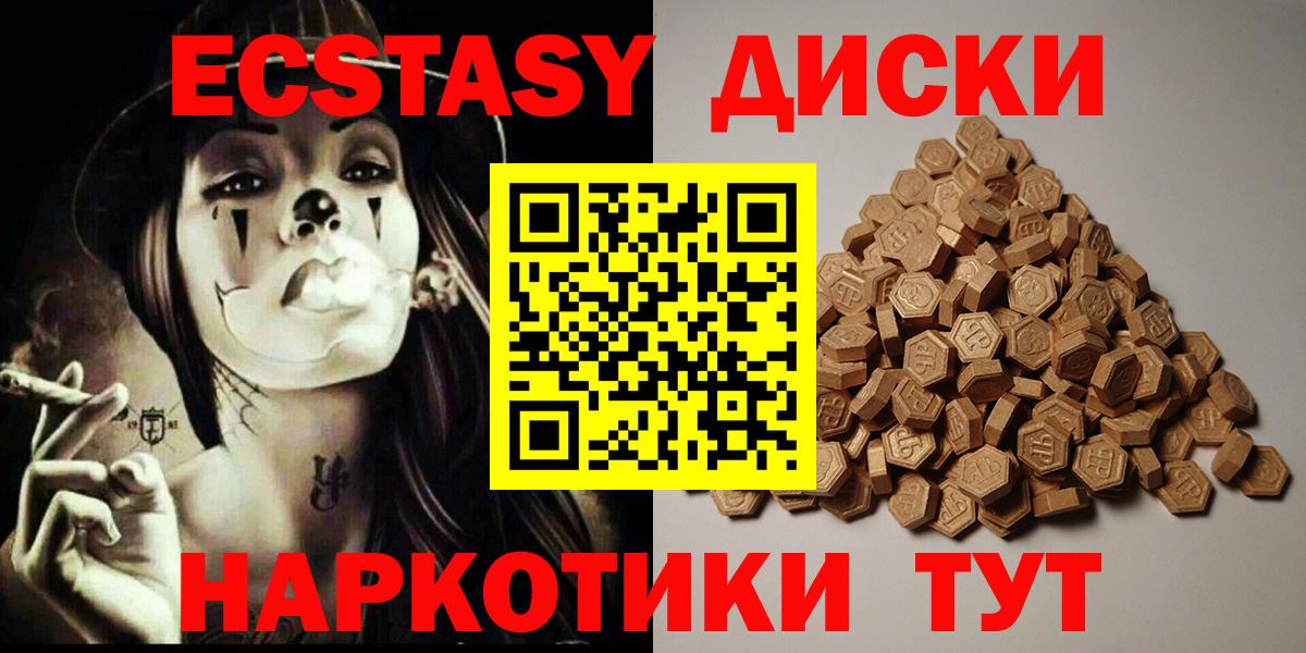 Красноармейск  Ecstasy 300 mg  ЭКСТАЗИ  Вход с VPN  ЭКСТАЗИ VHQ 