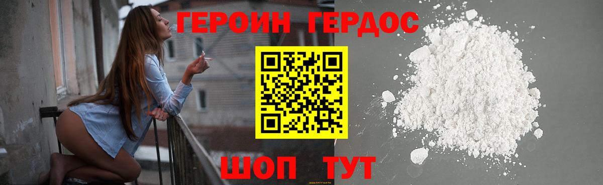 Красноармейск  ГЕРОИН герыч  Вход с VPN 