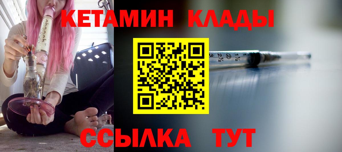Кетамин VHQ Красноармейск