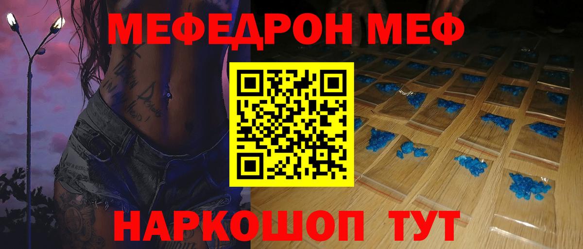 МЕФ mephedrone  Вход с VPN  Красноармейск  Мефедрон  Мефедрон мука 