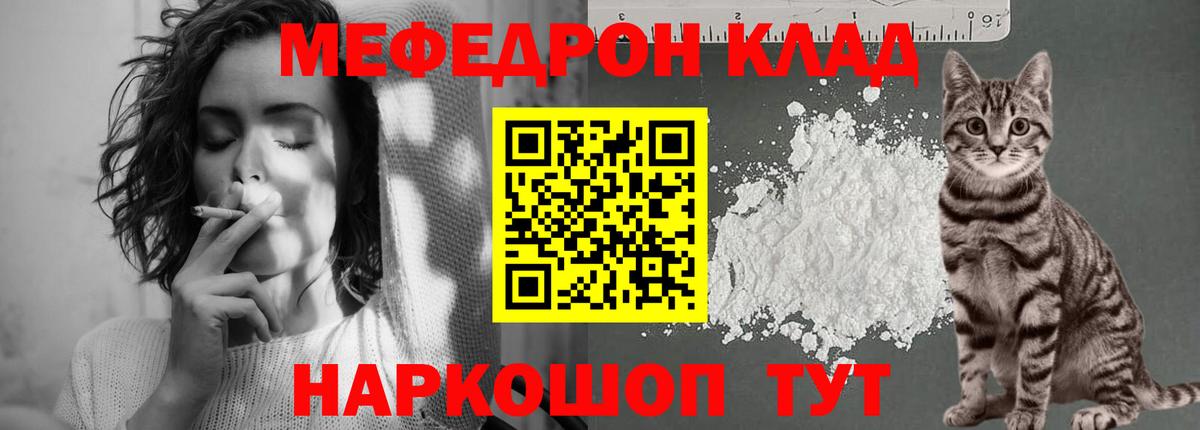 Меф мяу мяу  Красноармейск