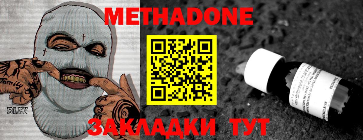 МЕТАДОН кристалл  Вход с VPN  Красноармейск 